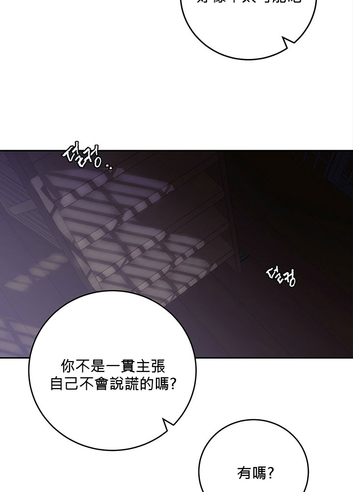 《你无尽的谎言》漫画最新章节第4话免费下拉式在线观看章节第【90】张图片