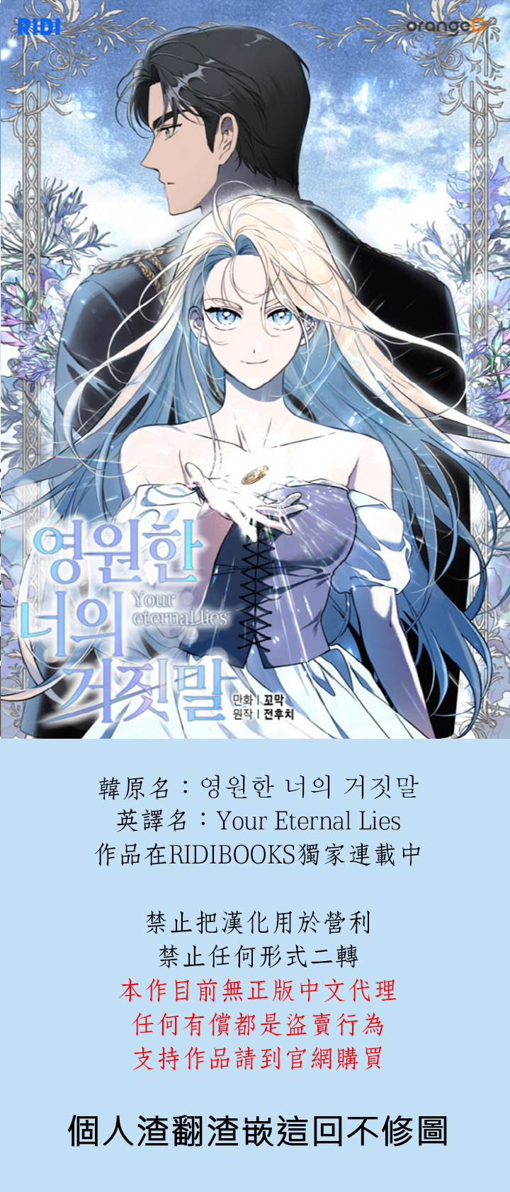 《你无尽的谎言》漫画最新章节第5话免费下拉式在线观看章节第【1】张图片