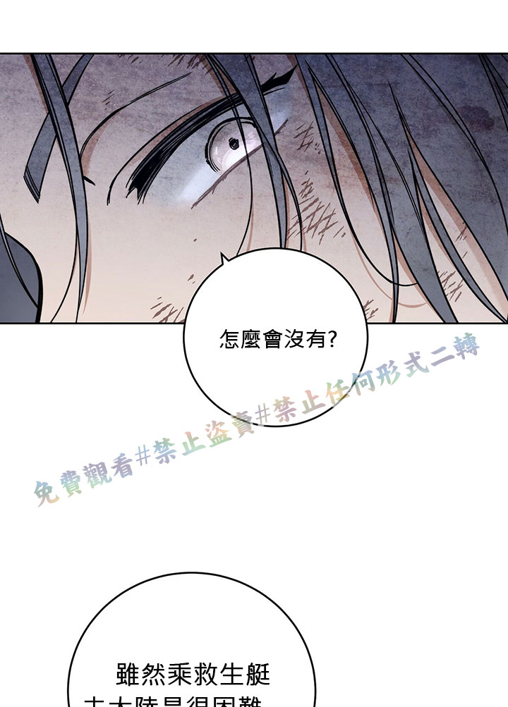 《你无尽的谎言》漫画最新章节第4话免费下拉式在线观看章节第【92】张图片