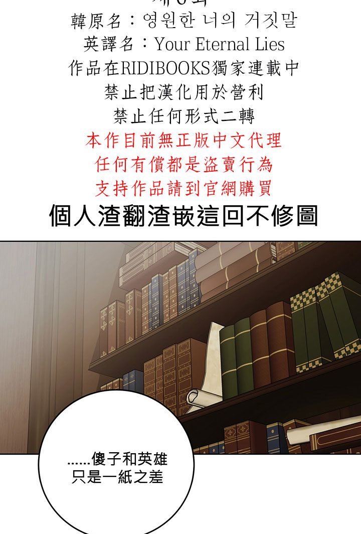 《你无尽的谎言》漫画最新章节第6话免费下拉式在线观看章节第【16】张图片