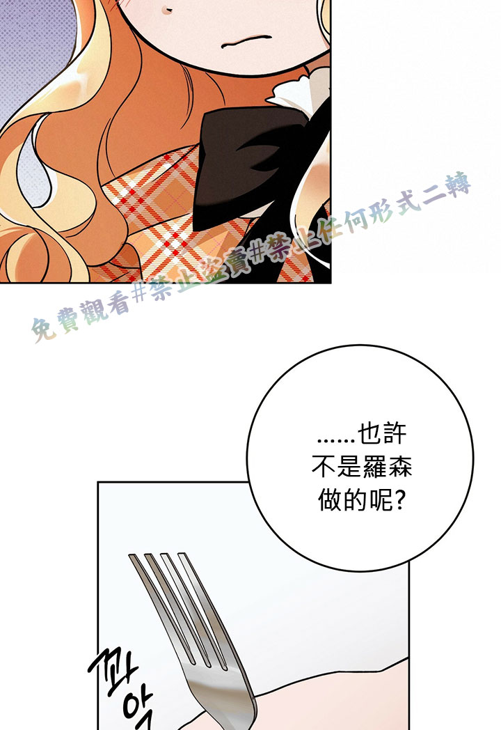 《你无尽的谎言》漫画最新章节第16话免费下拉式在线观看章节第【27】张图片