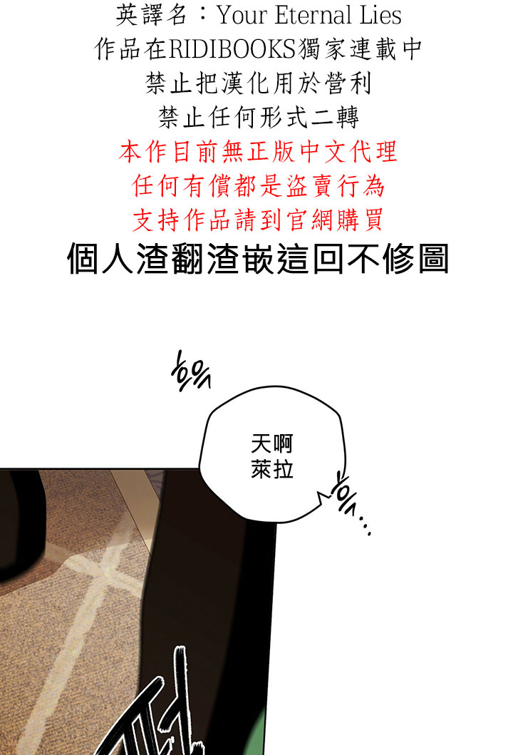 《你无尽的谎言》漫画最新章节第16话免费下拉式在线观看章节第【38】张图片