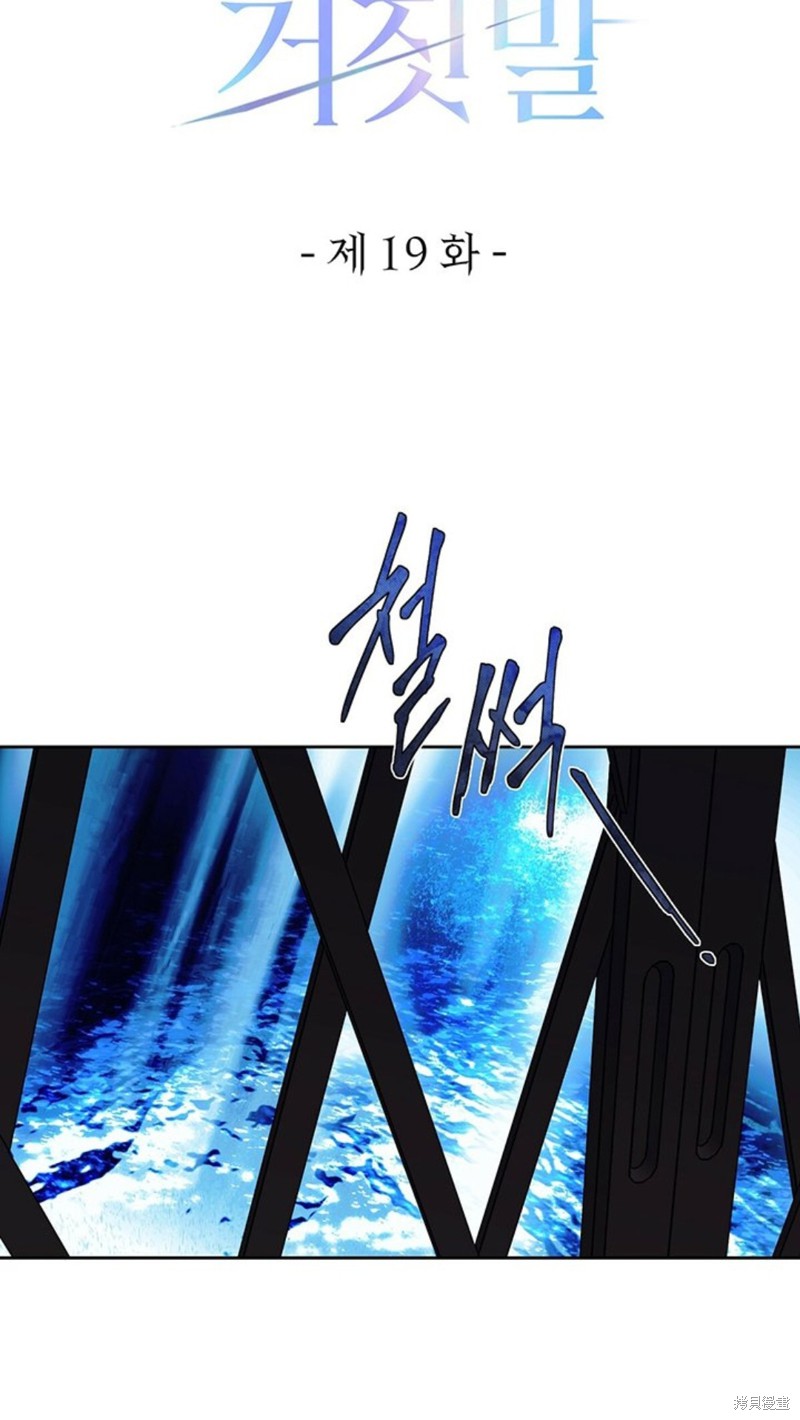 《你无尽的谎言》漫画最新章节第19话免费下拉式在线观看章节第【29】张图片