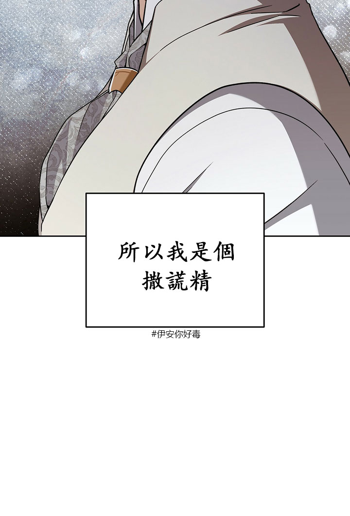 《你无尽的谎言》漫画最新章节第16话免费下拉式在线观看章节第【45】张图片