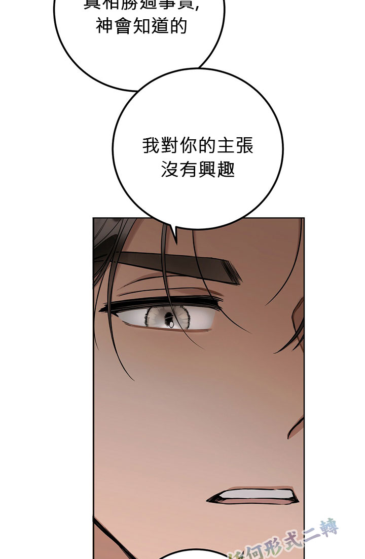 《你无尽的谎言》漫画最新章节第1话免费下拉式在线观看章节第【68】张图片