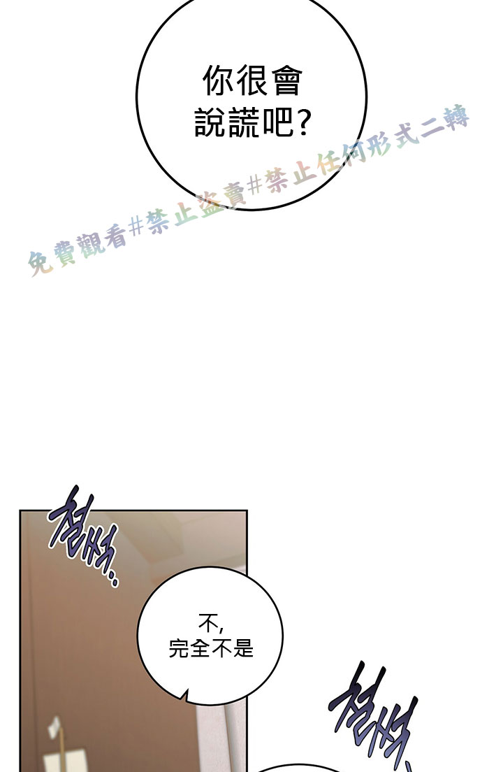 《你无尽的谎言》漫画最新章节第1话免费下拉式在线观看章节第【19】张图片