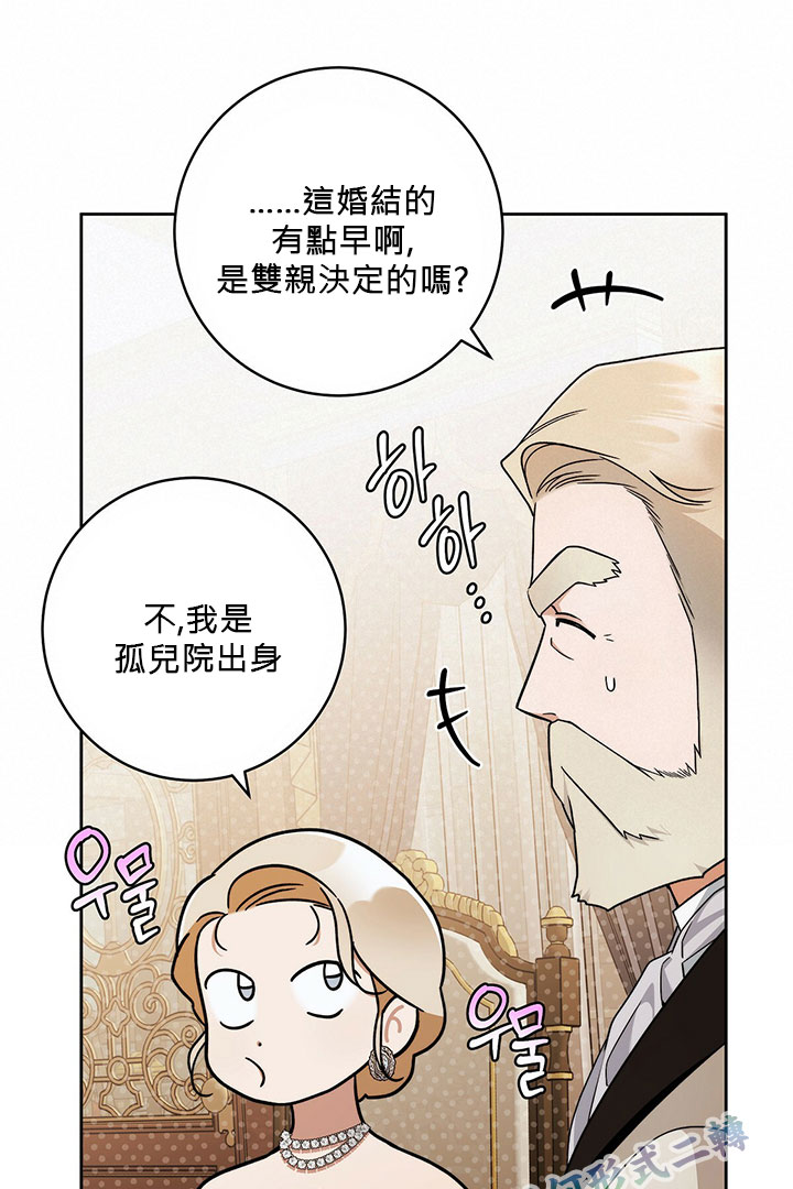 《你无尽的谎言》漫画最新章节第16话免费下拉式在线观看章节第【14】张图片