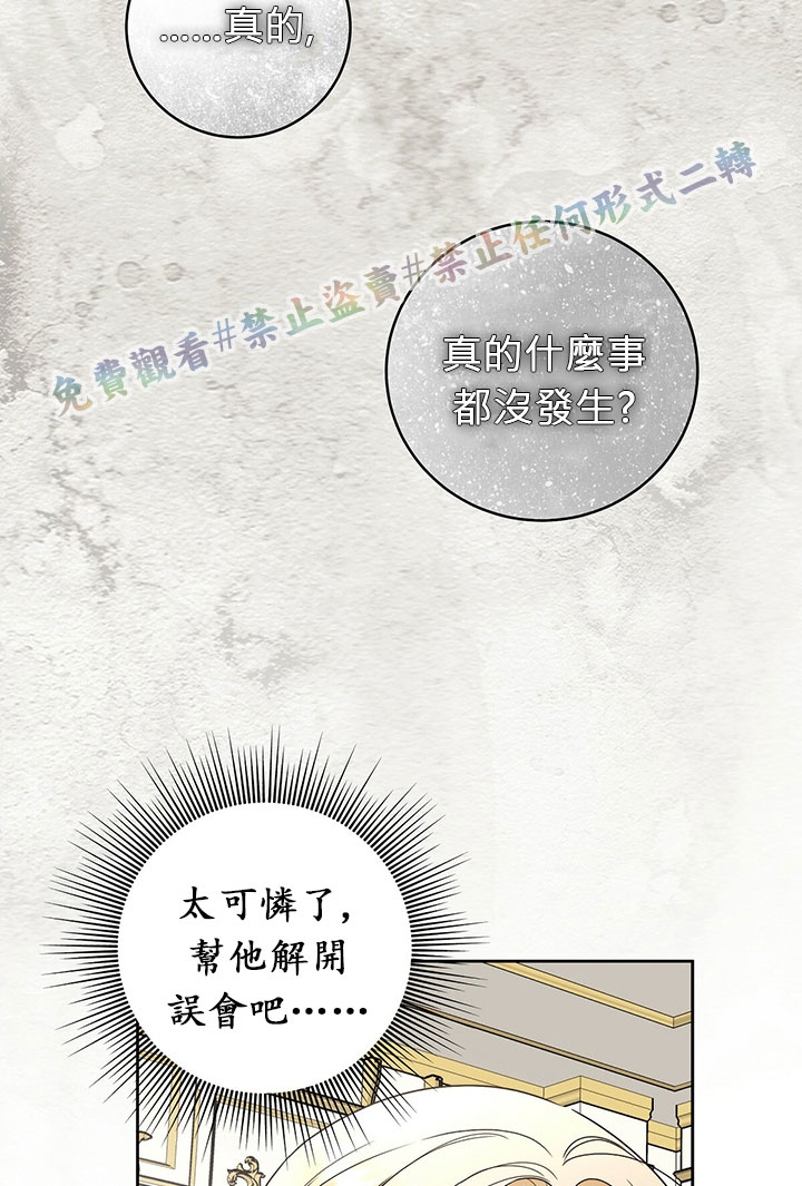 《你无尽的谎言》漫画最新章节第11话免费下拉式在线观看章节第【69】张图片