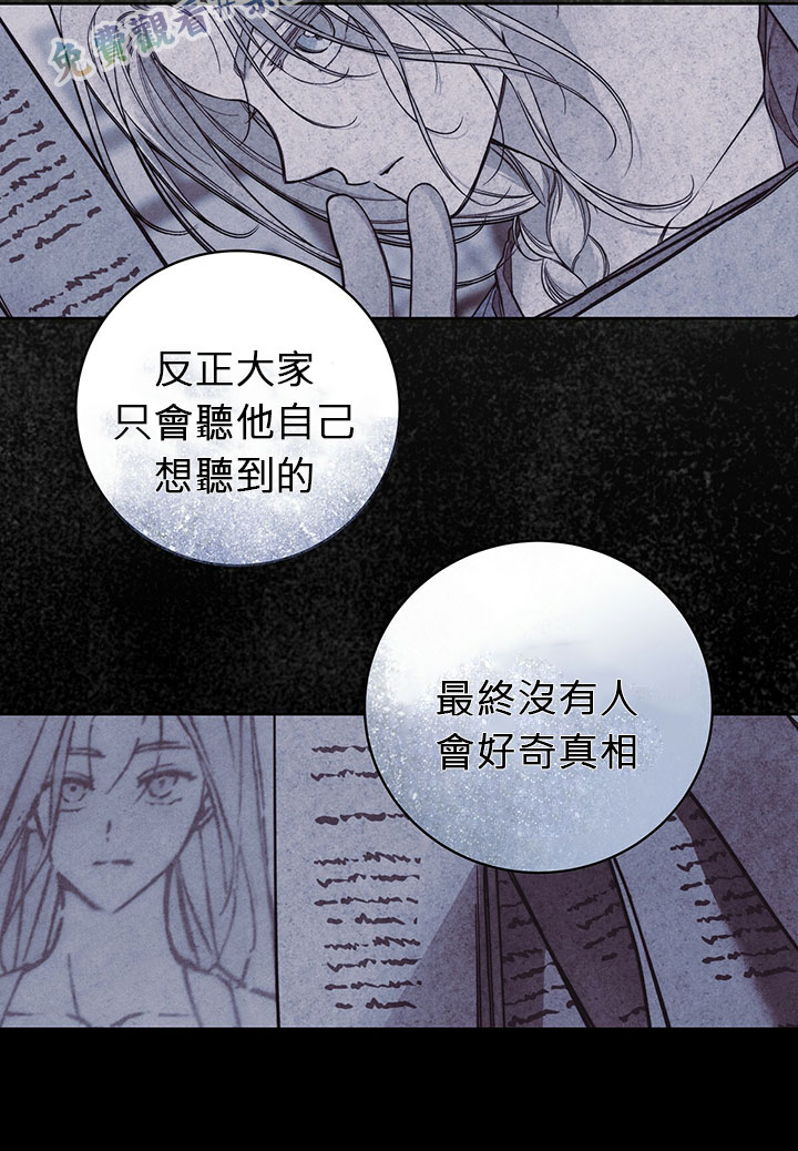 《你无尽的谎言》漫画最新章节第11话免费下拉式在线观看章节第【85】张图片