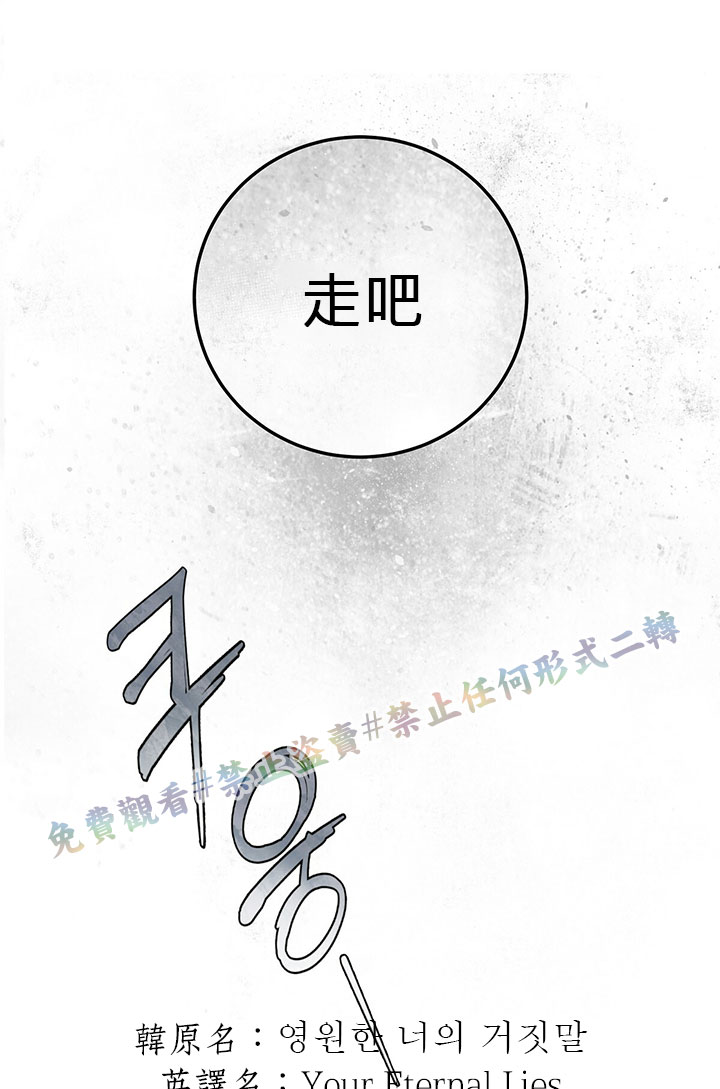 《你无尽的谎言》漫画最新章节第6话免费下拉式在线观看章节第【107】张图片