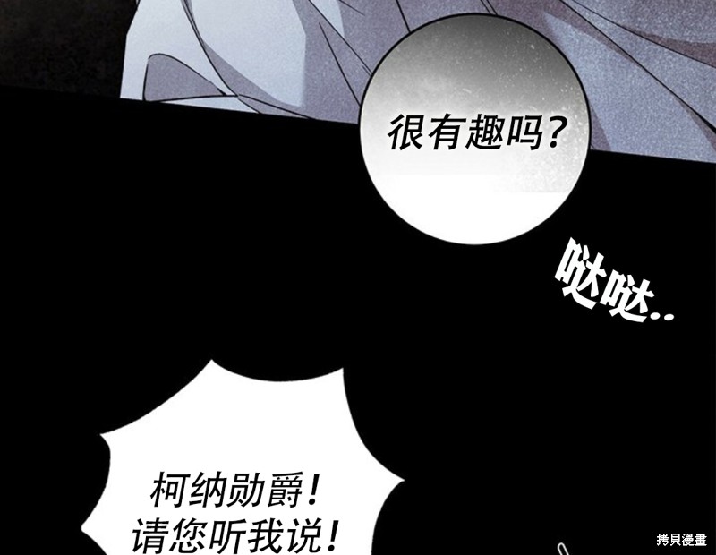 《你无尽的谎言》漫画最新章节第19话免费下拉式在线观看章节第【72】张图片