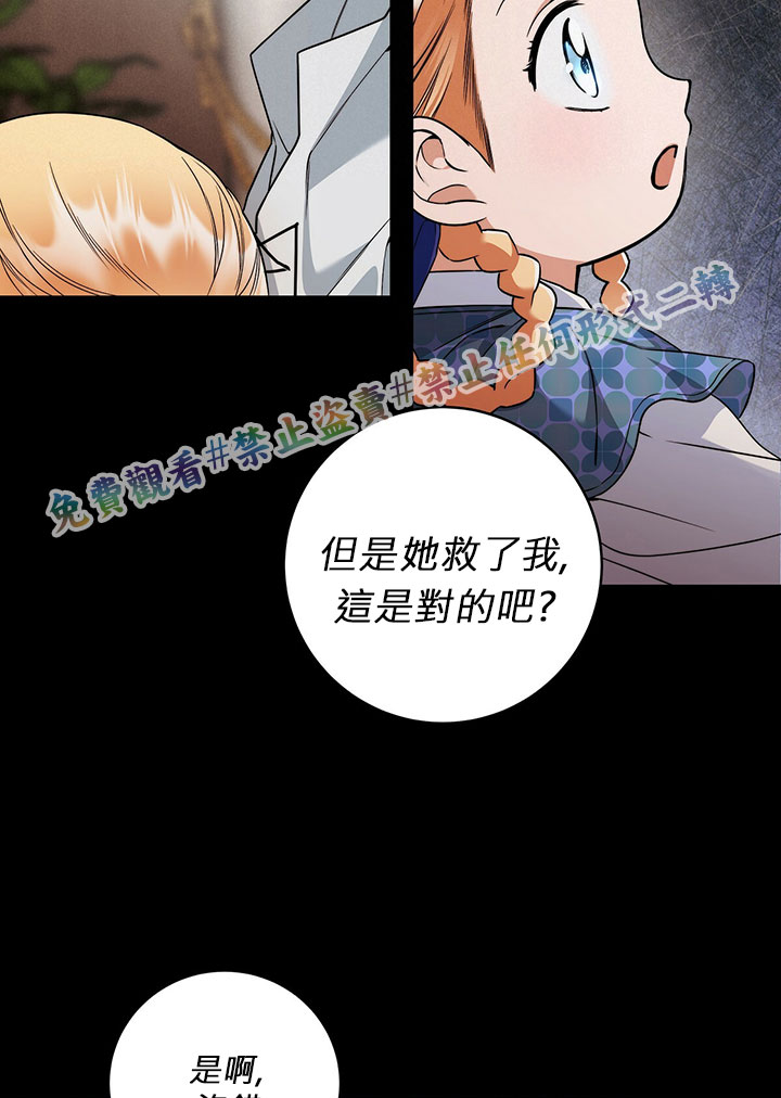 《你无尽的谎言》漫画最新章节第13话免费下拉式在线观看章节第【55】张图片