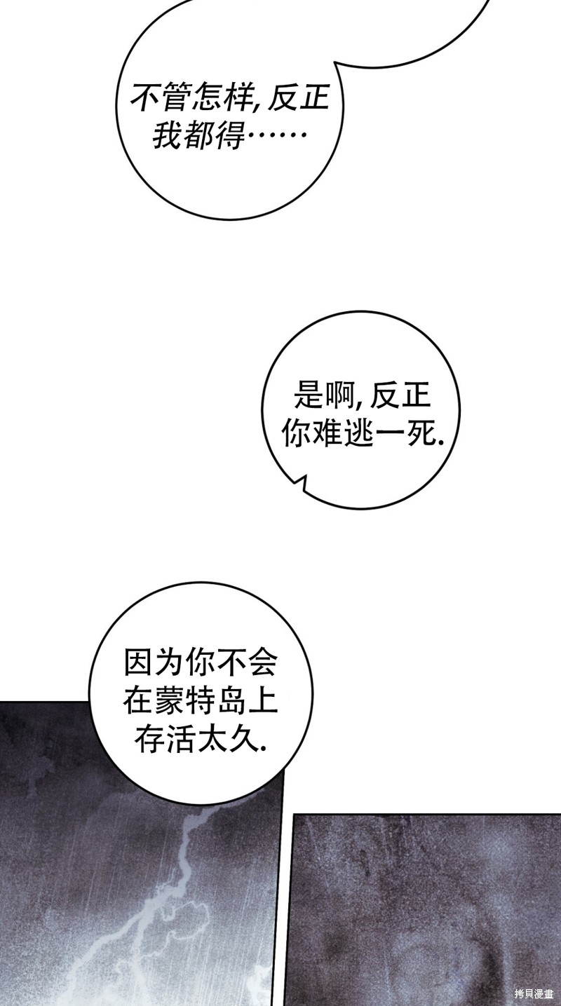 《你无尽的谎言》漫画最新章节第20话免费下拉式在线观看章节第【47】张图片