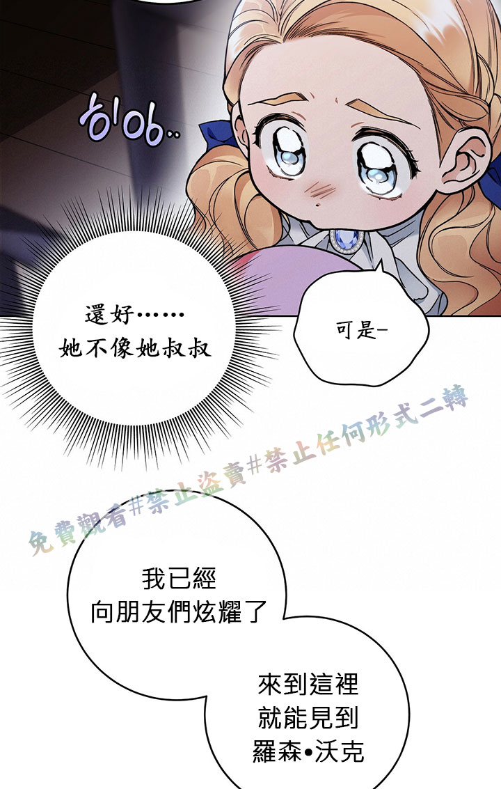 《你无尽的谎言》漫画最新章节第3话免费下拉式在线观看章节第【77】张图片