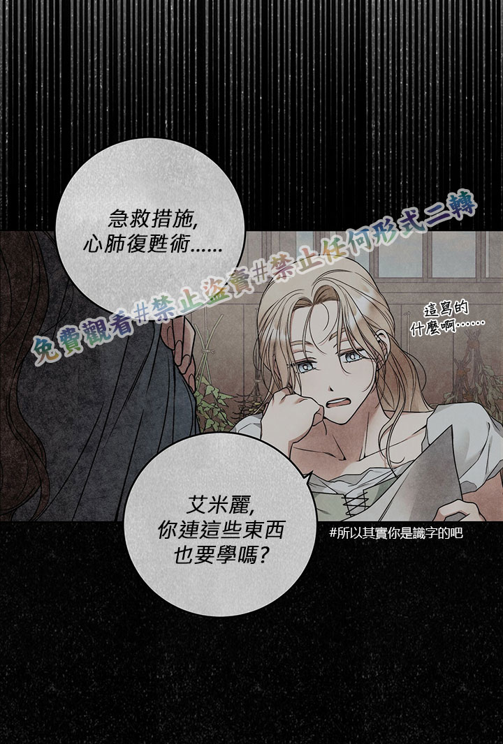 《你无尽的谎言》漫画最新章节第7话免费下拉式在线观看章节第【68】张图片