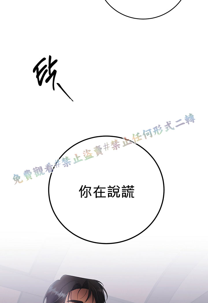 《你无尽的谎言》漫画最新章节第1话免费下拉式在线观看章节第【96】张图片