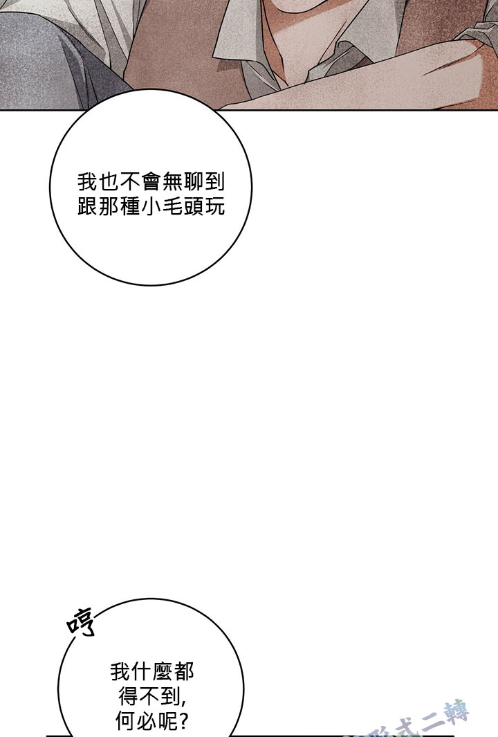 《你无尽的谎言》漫画最新章节第11话免费下拉式在线观看章节第【72】张图片