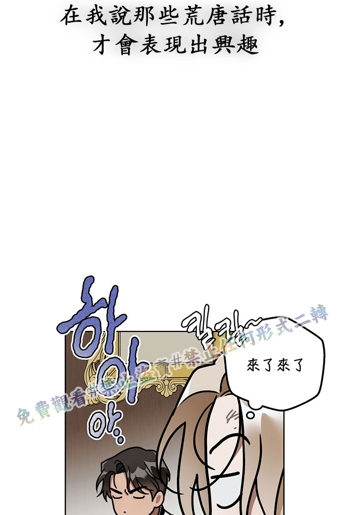 《你无尽的谎言》漫画最新章节第6话免费下拉式在线观看章节第【29】张图片