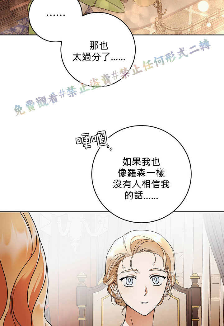 《你无尽的谎言》漫画最新章节第16话免费下拉式在线观看章节第【34】张图片