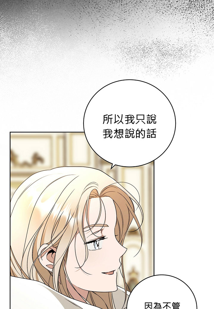 《你无尽的谎言》漫画最新章节第11话免费下拉式在线观看章节第【88】张图片