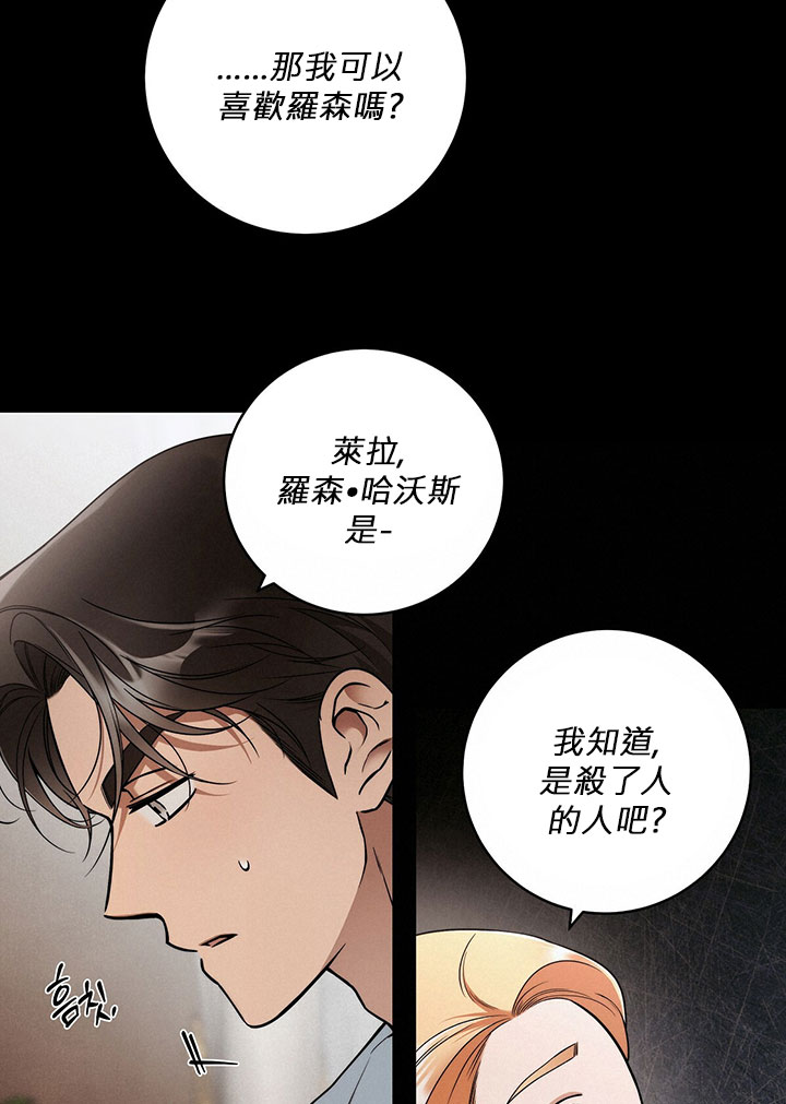 《你无尽的谎言》漫画最新章节第13话免费下拉式在线观看章节第【54】张图片