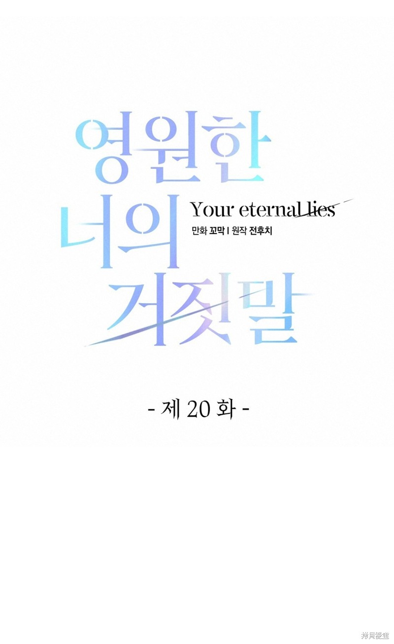 《你无尽的谎言》漫画最新章节第20话免费下拉式在线观看章节第【23】张图片