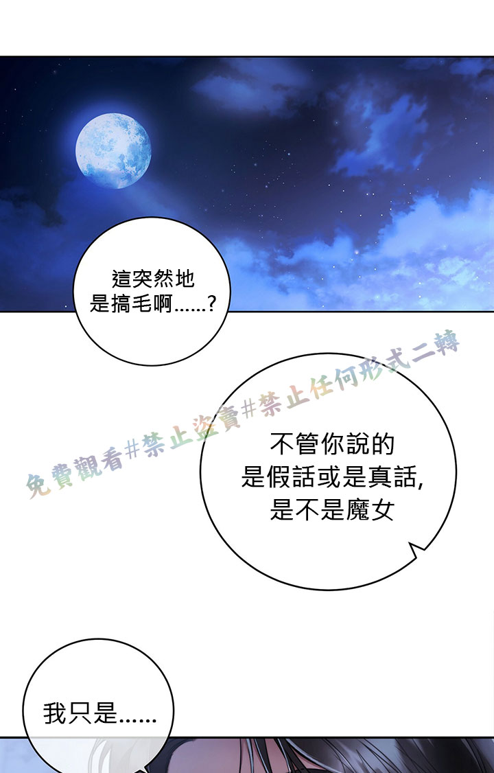 《你无尽的谎言》漫画最新章节第2话免费下拉式在线观看章节第【56】张图片