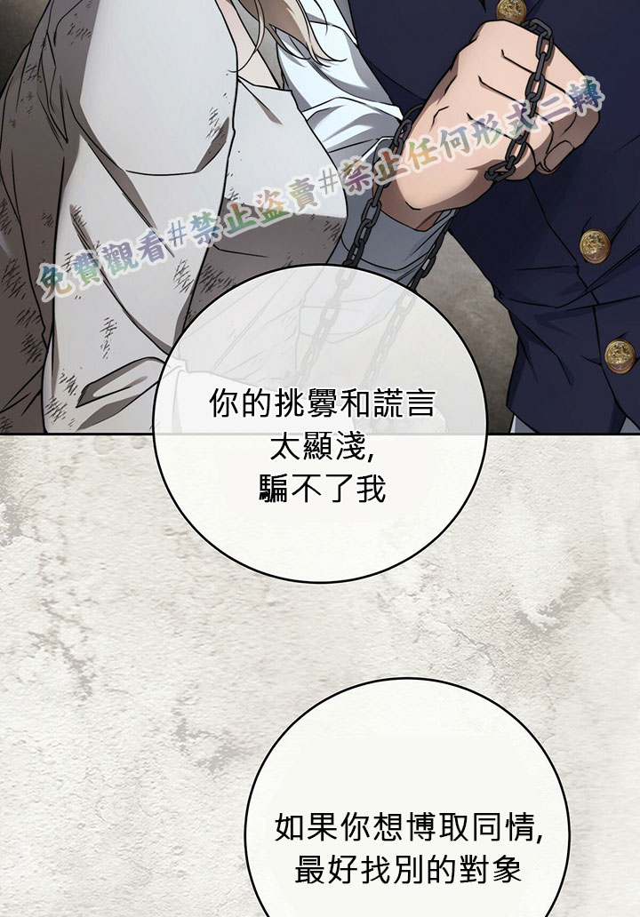 《你无尽的谎言》漫画最新章节第6话免费下拉式在线观看章节第【95】张图片