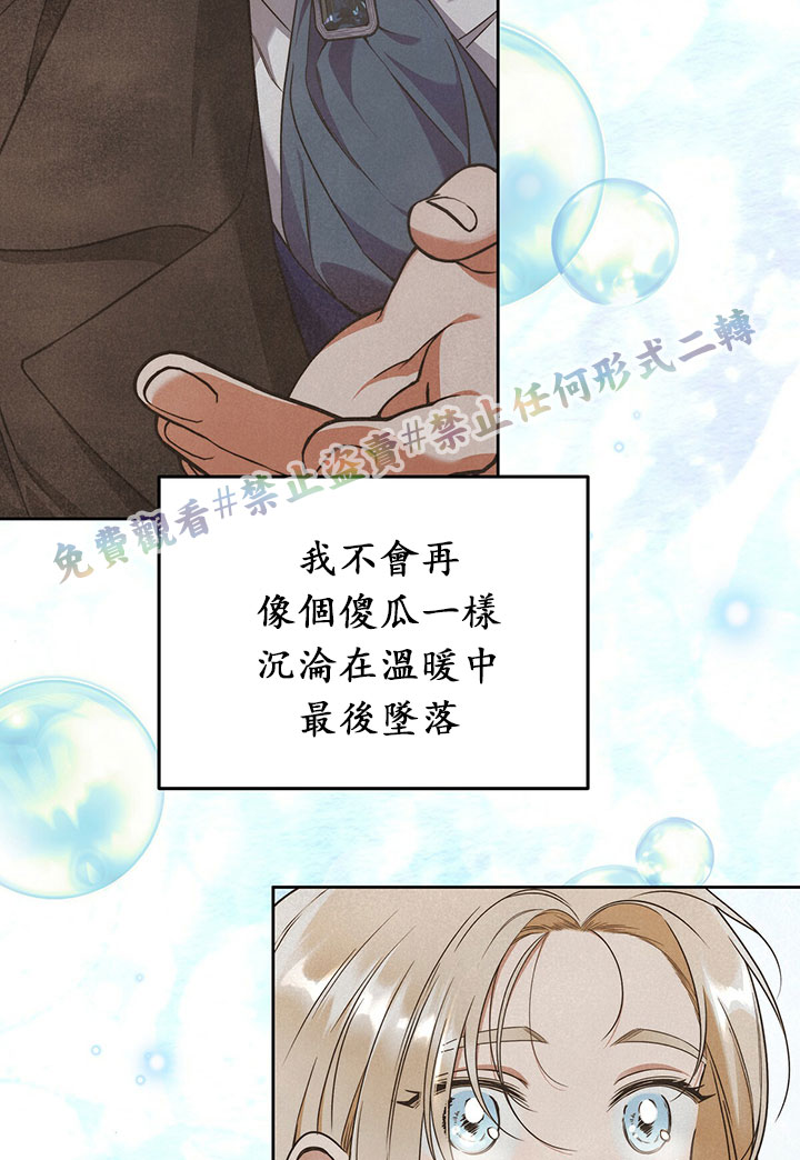 《你无尽的谎言》漫画最新章节第9话免费下拉式在线观看章节第【80】张图片