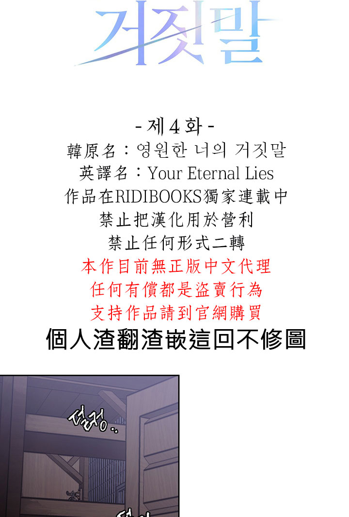 《你无尽的谎言》漫画最新章节第4话免费下拉式在线观看章节第【27】张图片