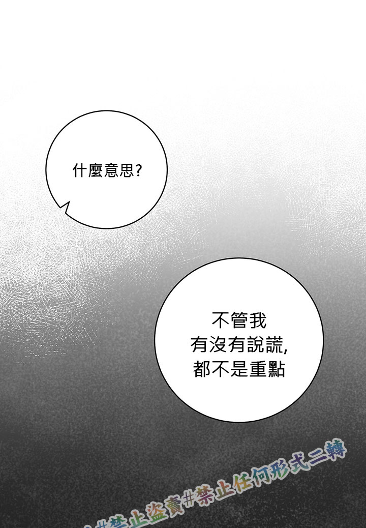 《你无尽的谎言》漫画最新章节第11话免费下拉式在线观看章节第【84】张图片