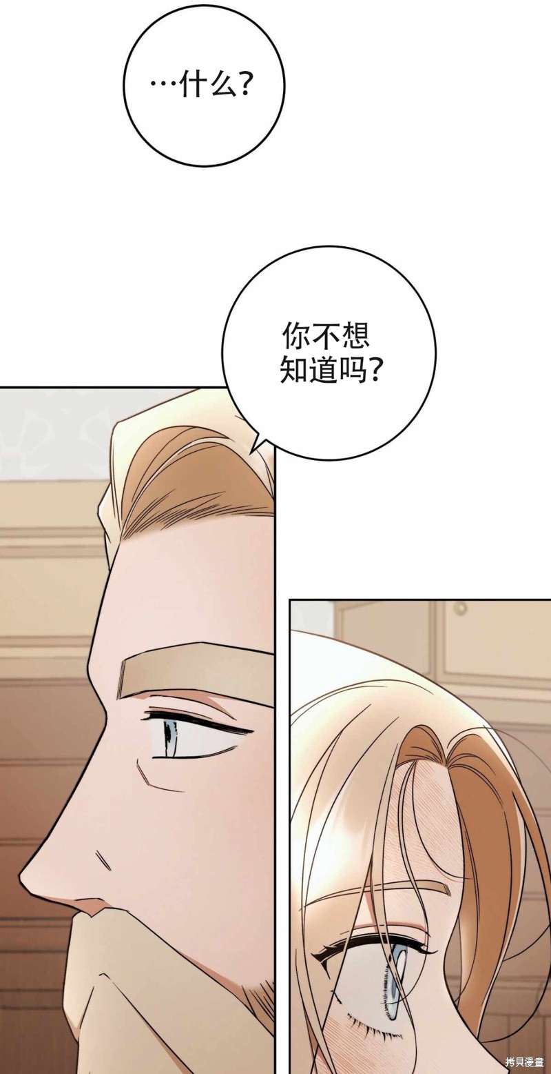 《你无尽的谎言》漫画最新章节第18话免费下拉式在线观看章节第【36】张图片