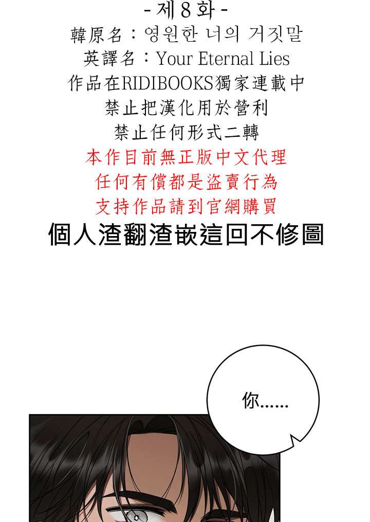 《你无尽的谎言》漫画最新章节第8话免费下拉式在线观看章节第【27】张图片