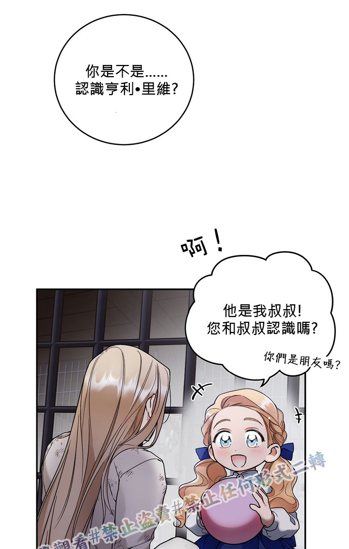 《你无尽的谎言》漫画最新章节第3话免费下拉式在线观看章节第【74】张图片