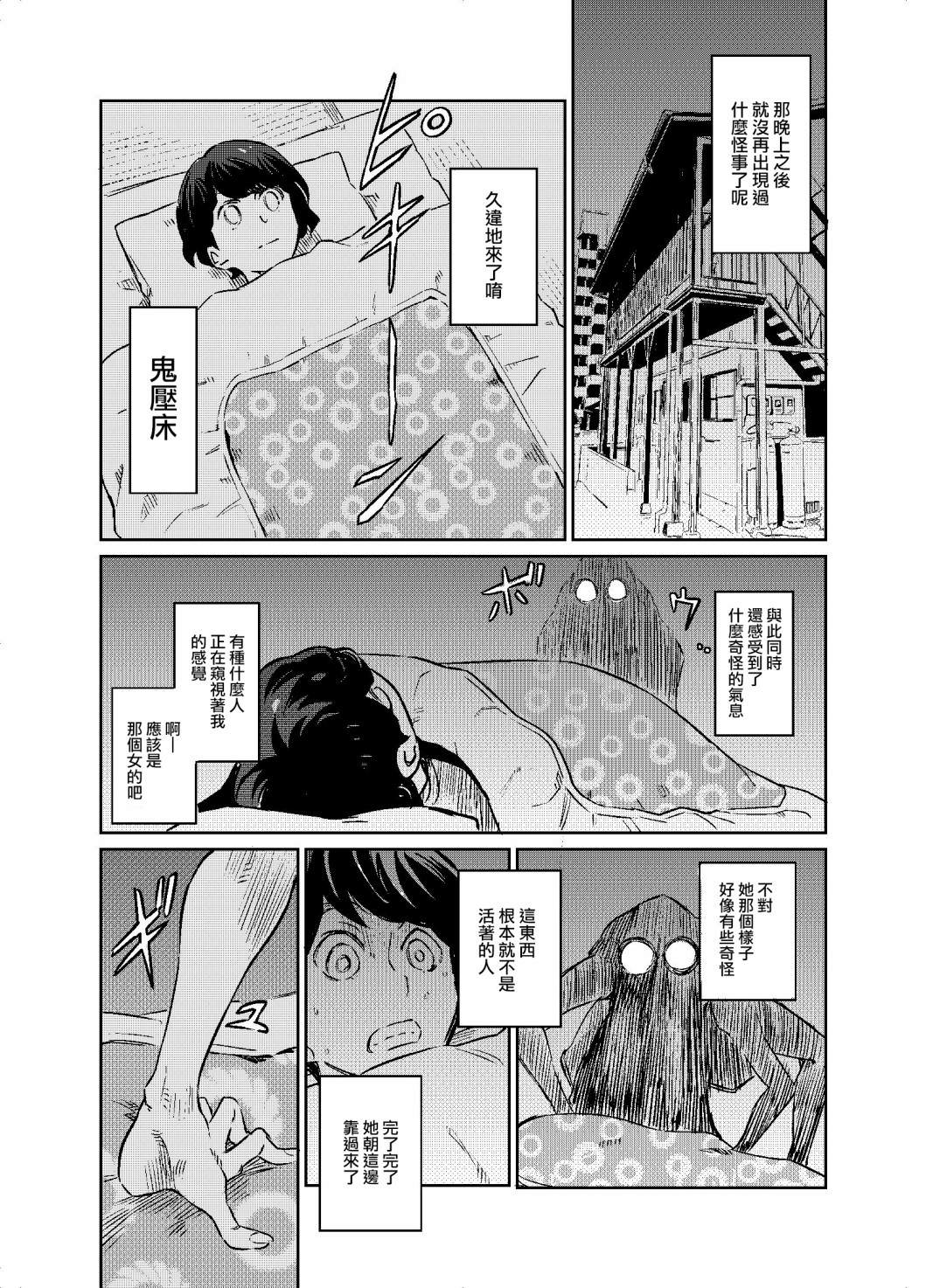 《同居人不是这个世界的东西》漫画最新章节第2话免费下拉式在线观看章节第【1】张图片