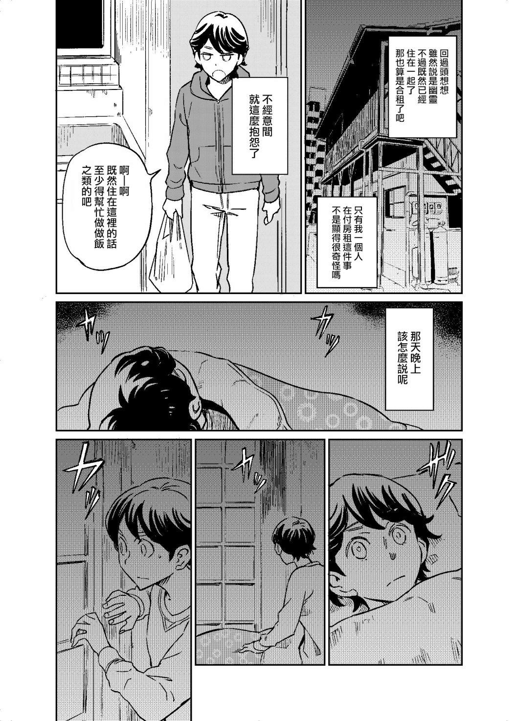 《同居人不是这个世界的东西》漫画最新章节第5话免费下拉式在线观看章节第【1】张图片