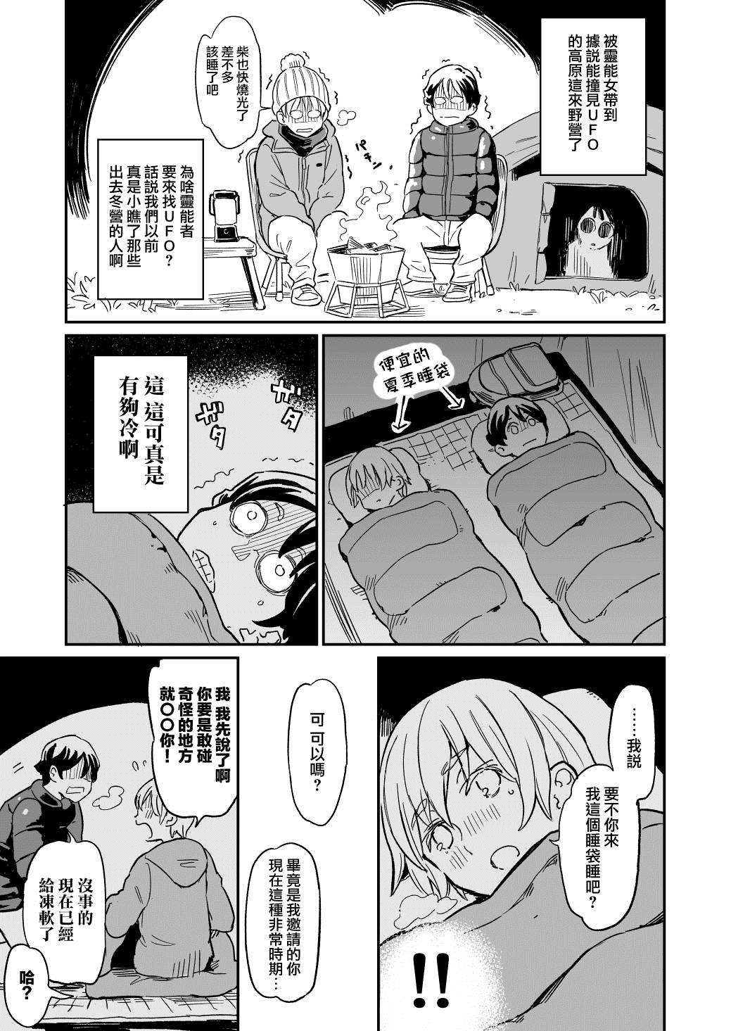 《同居人不是这个世界的东西》漫画最新章节第36话免费下拉式在线观看章节第【1】张图片