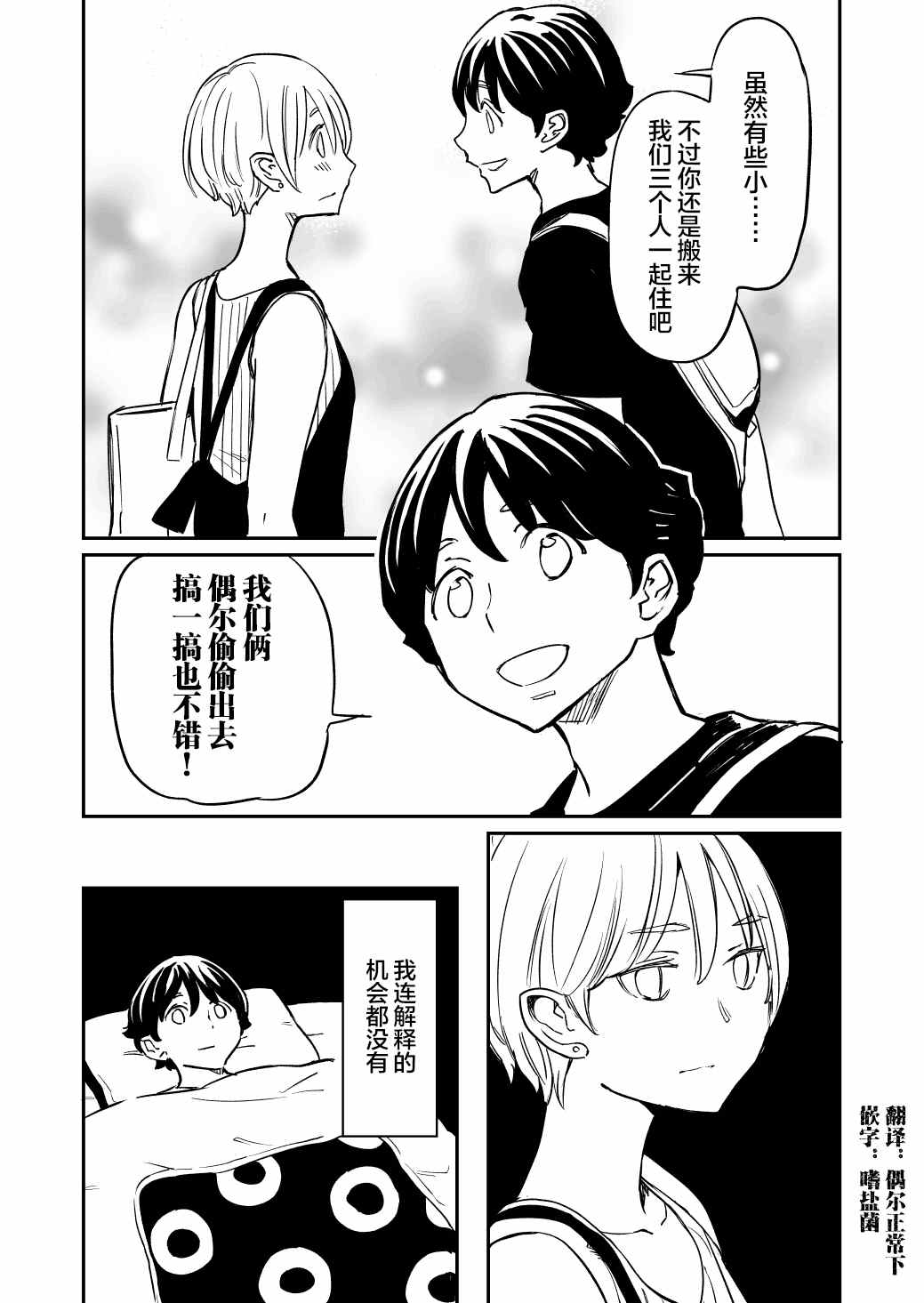 《同居人不是这个世界的东西》漫画最新章节第49话免费下拉式在线观看章节第【2】张图片