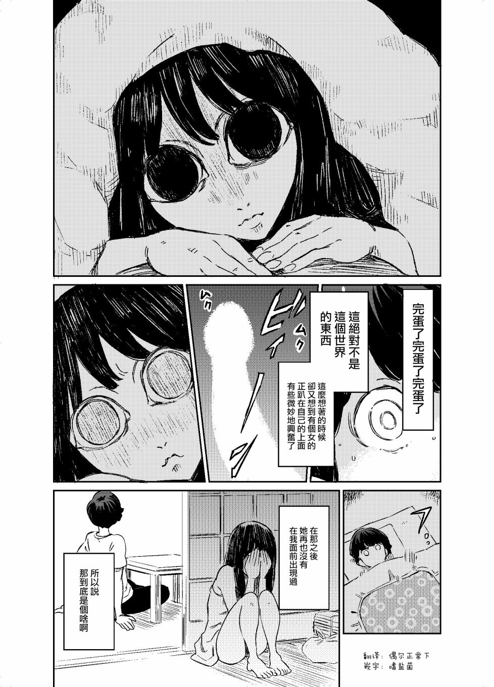 《同居人不是这个世界的东西》漫画最新章节第1话免费下拉式在线观看章节第【2】张图片