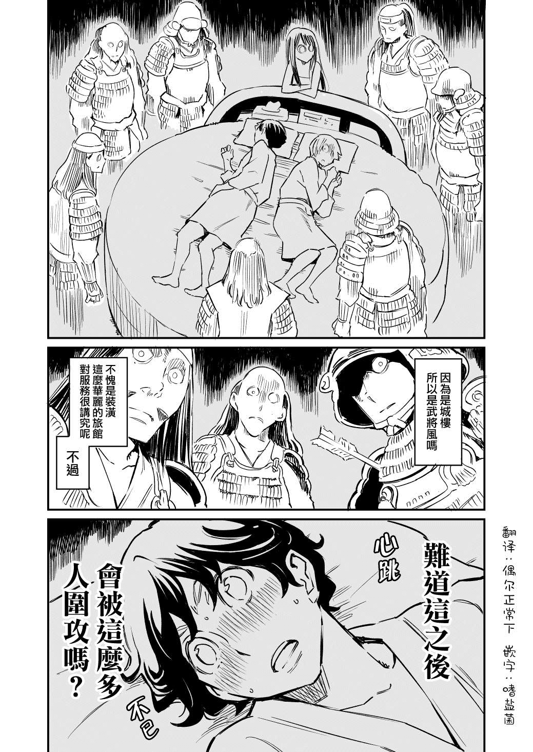 《同居人不是这个世界的东西》漫画最新章节第23话免费下拉式在线观看章节第【2】张图片