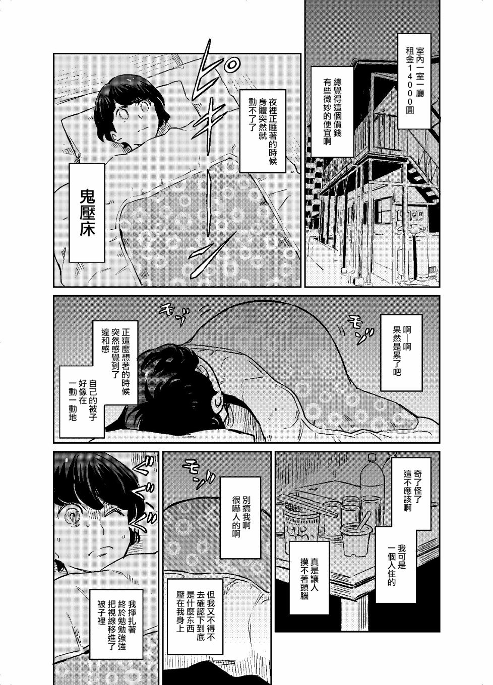 《同居人不是这个世界的东西》漫画最新章节第1话免费下拉式在线观看章节第【1】张图片