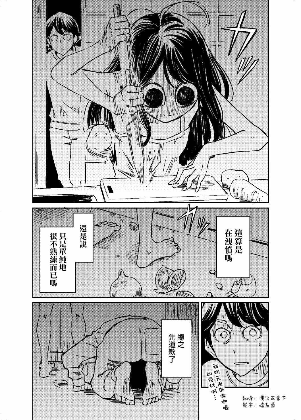 《同居人不是这个世界的东西》漫画最新章节第5话免费下拉式在线观看章节第【2】张图片