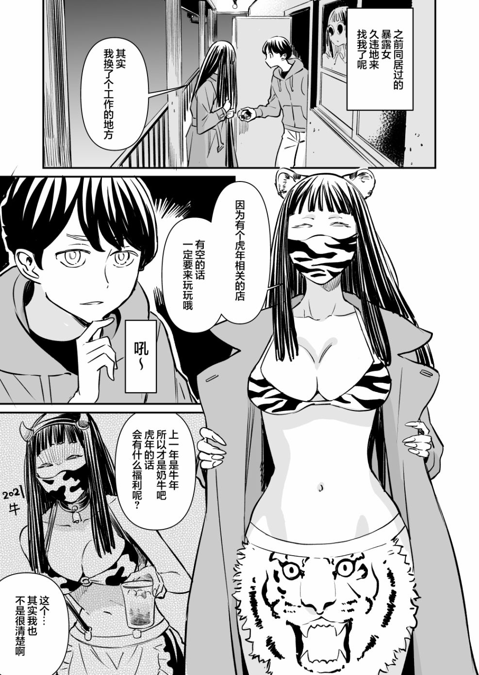 《同居人不是这个世界的东西》漫画最新章节第58话免费下拉式在线观看章节第【1】张图片