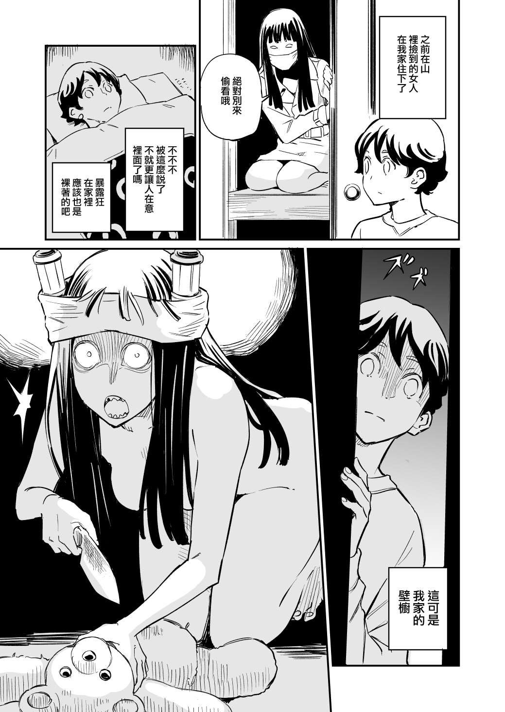 《同居人不是这个世界的东西》漫画最新章节第31话免费下拉式在线观看章节第【1】张图片