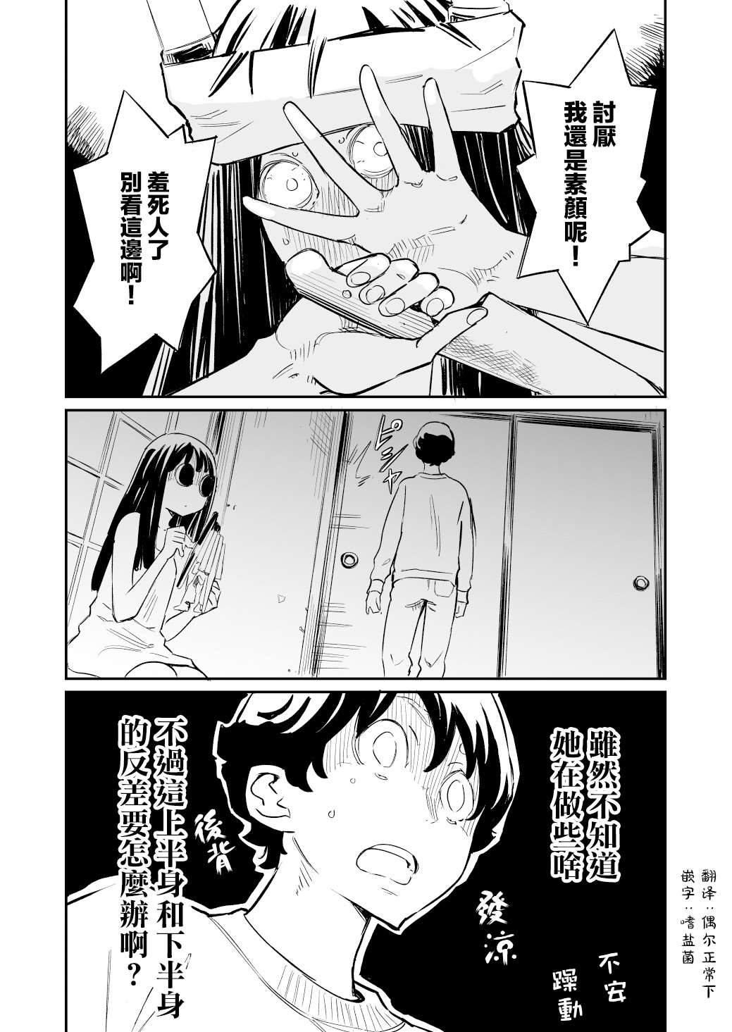 《同居人不是这个世界的东西》漫画最新章节第31话免费下拉式在线观看章节第【2】张图片