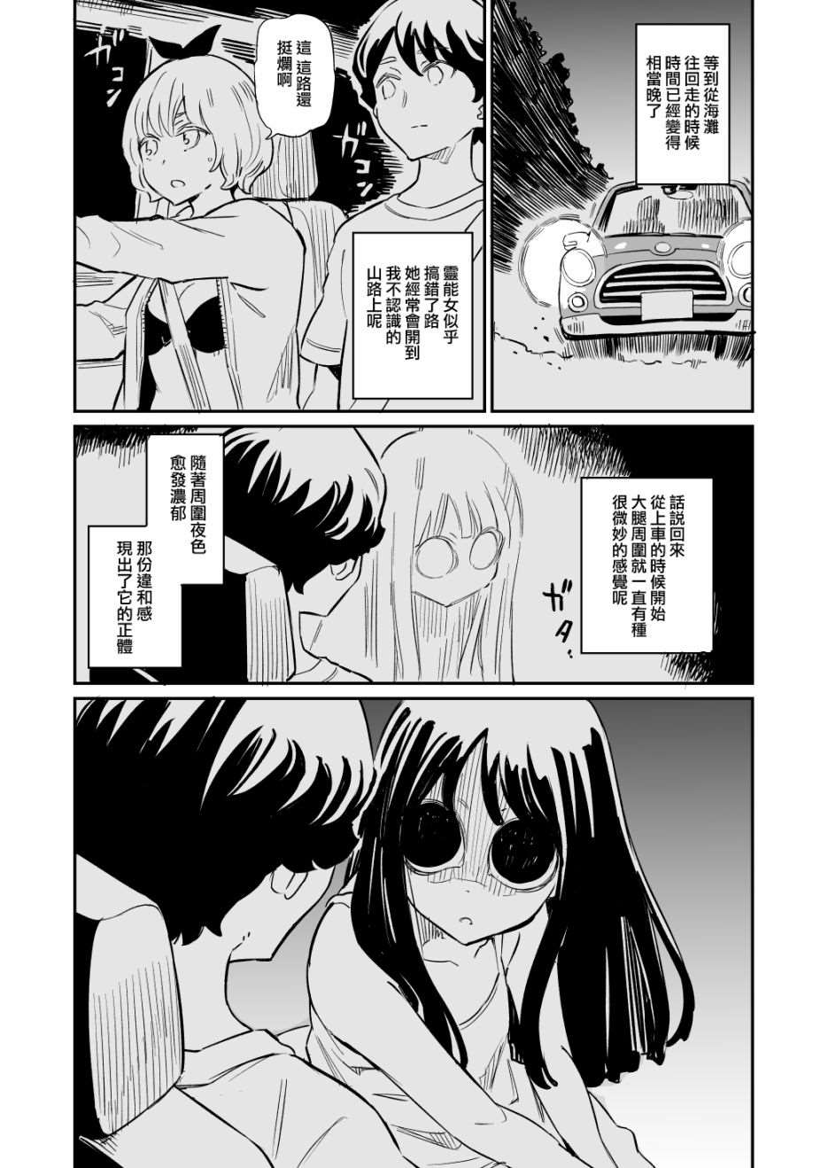 《同居人不是这个世界的东西》漫画最新章节第30话免费下拉式在线观看章节第【1】张图片