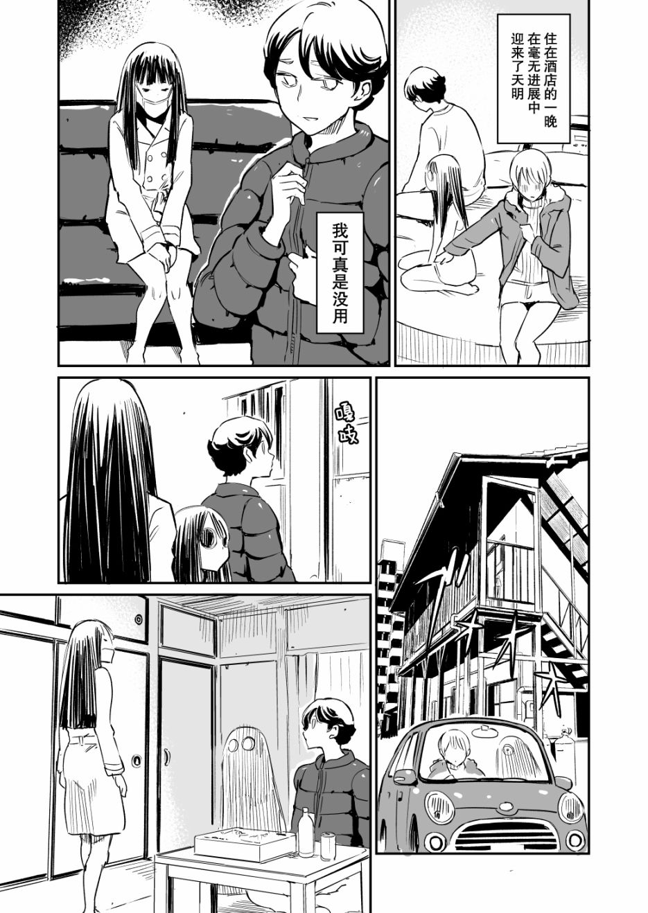 《同居人不是这个世界的东西》漫画最新章节第24话免费下拉式在线观看章节第【1】张图片