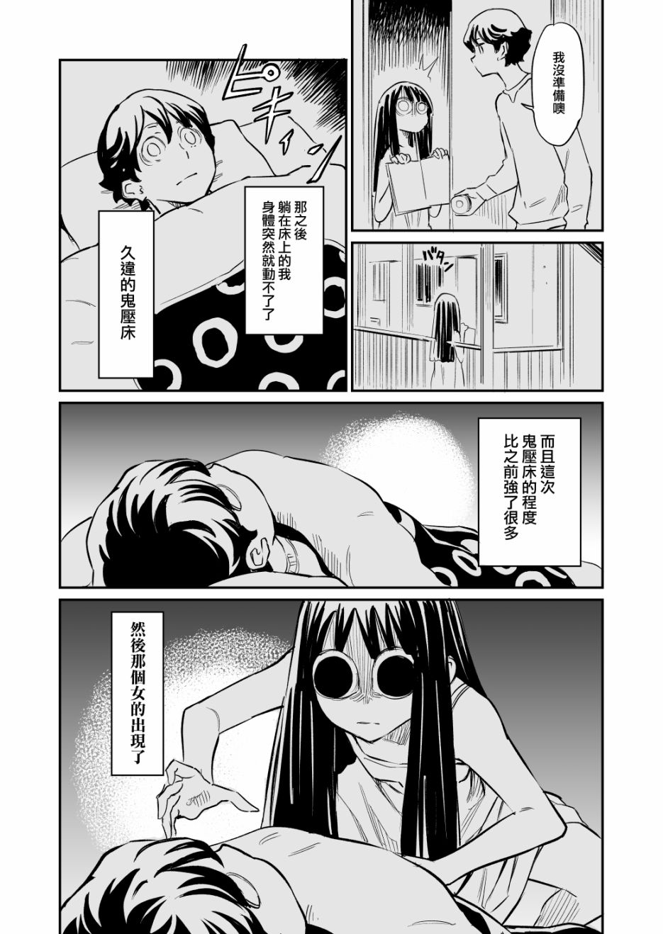 《同居人不是这个世界的东西》漫画最新章节第33话免费下拉式在线观看章节第【2】张图片