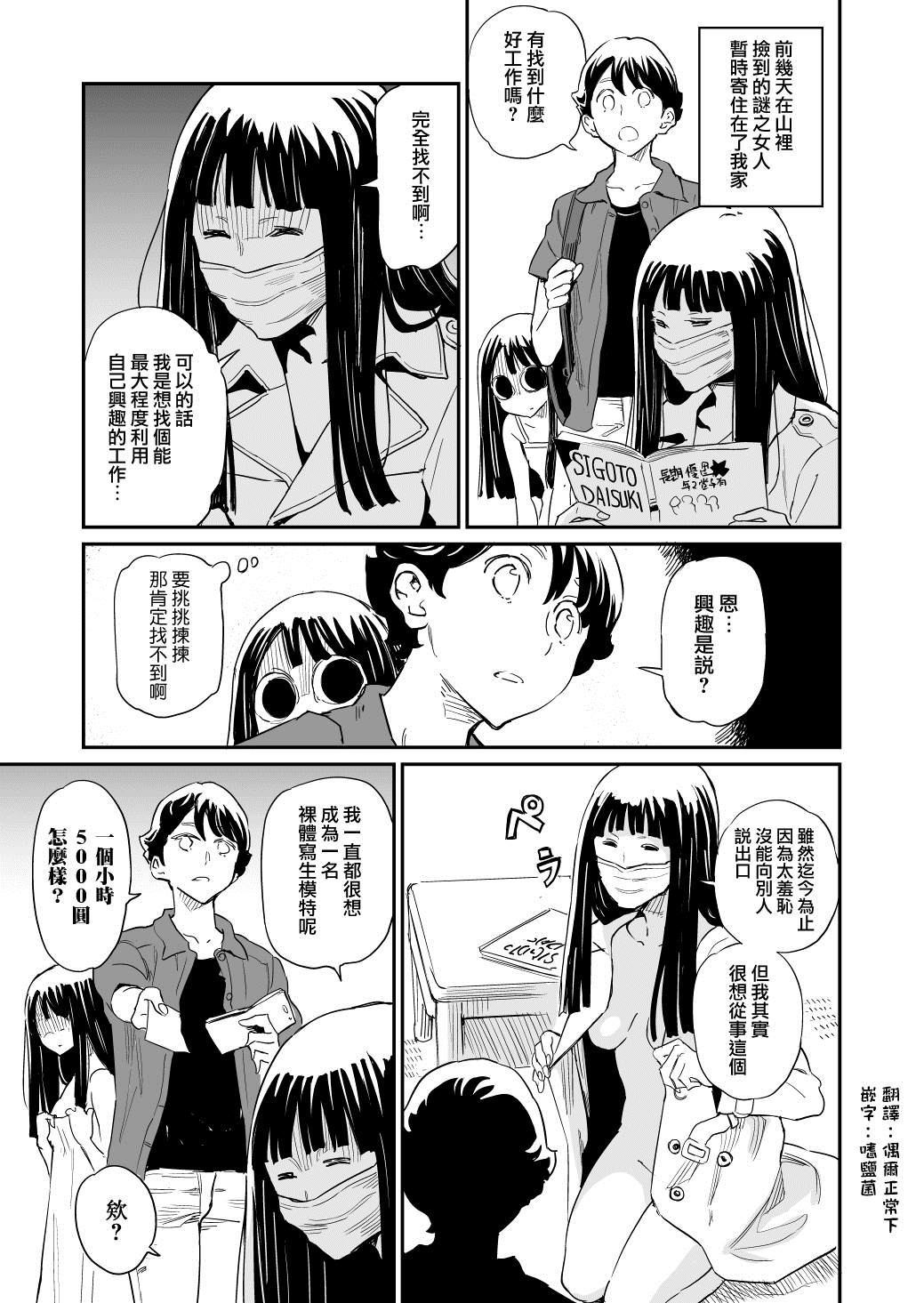 《同居人不是这个世界的东西》漫画最新章节第27话免费下拉式在线观看章节第【1】张图片