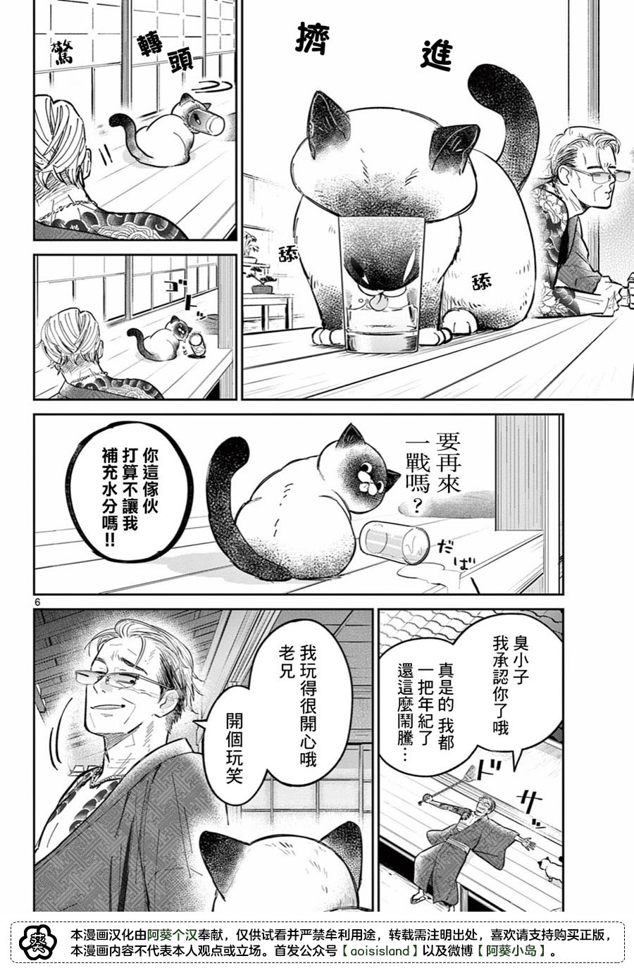 《隐居大佬vs喵吉》漫画最新章节第1话免费下拉式在线观看章节第【7】张图片